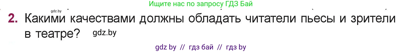 Русская литература, 5 класс Учебник, авторы: Мушинская Тамара Фёдоровна, Перевозная Евгения Васильевна, Каратай Светлана Николаевна, Гаранина Алла Ивановна, издательство Национальный институт образования, Минск, 2019, розового цвета, Часть 1, страница 74, номер 2, Условие