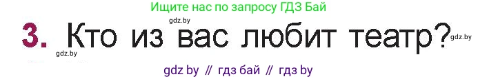Русская литература, 5 класс Учебник, авторы: Мушинская Тамара Фёдоровна, Перевозная Евгения Васильевна, Каратай Светлана Николаевна, Гаранина Алла Ивановна, издательство Национальный институт образования, Минск, 2019, розового цвета, Часть 1, страница 74, номер 3, Условие