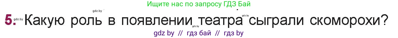 Русская литература, 5 класс Учебник, авторы: Мушинская Тамара Фёдоровна, Перевозная Евгения Васильевна, Каратай Светлана Николаевна, Гаранина Алла Ивановна, издательство Национальный институт образования, Минск, 2019, розового цвета, Часть 1, страница 74, номер 5, Условие