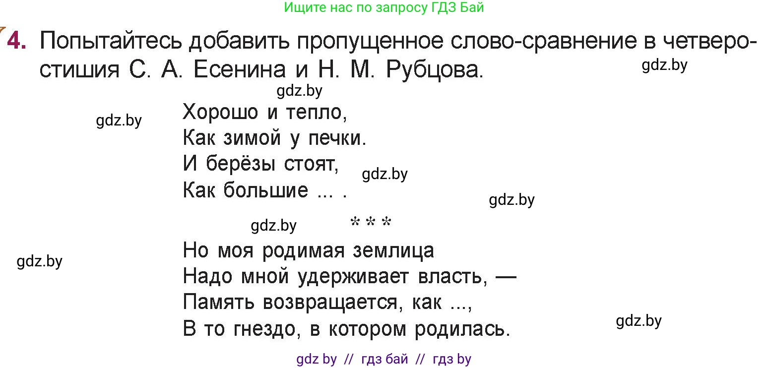 Русская литература, 5 класс Учебник, авторы: Мушинская Тамара Фёдоровна, Перевозная Евгения Васильевна, Каратай Светлана Николаевна, Гаранина Алла Ивановна, издательство Национальный институт образования, Минск, 2019, розового цвета, Часть 1, страница 112, номер 4, Условие