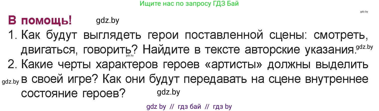 Русская литература, 5 класс Учебник, авторы: Мушинская Тамара Фёдоровна, Перевозная Евгения Васильевна, Каратай Светлана Николаевна, Гаранина Алла Ивановна, издательство Национальный институт образования, Минск, 2019, розового цвета, Часть 2, страница 13, номер 2, Условие (продолжение 2)