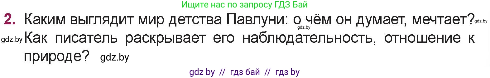 Русская литература, 5 класс Учебник, авторы: Мушинская Тамара Фёдоровна, Перевозная Евгения Васильевна, Каратай Светлана Николаевна, Гаранина Алла Ивановна, издательство Национальный институт образования, Минск, 2019, розового цвета, Часть 2, страница 23, номер 2, Условие