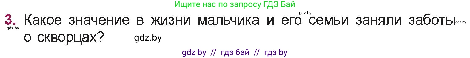 Русская литература, 5 класс Учебник, авторы: Мушинская Тамара Фёдоровна, Перевозная Евгения Васильевна, Каратай Светлана Николаевна, Гаранина Алла Ивановна, издательство Национальный институт образования, Минск, 2019, розового цвета, Часть 2, страница 24, номер 3, Условие