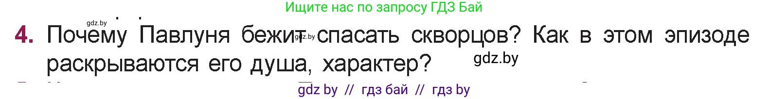 Русская литература, 5 класс Учебник, авторы: Мушинская Тамара Фёдоровна, Перевозная Евгения Васильевна, Каратай Светлана Николаевна, Гаранина Алла Ивановна, издательство Национальный институт образования, Минск, 2019, розового цвета, Часть 2, страница 24, номер 4, Условие