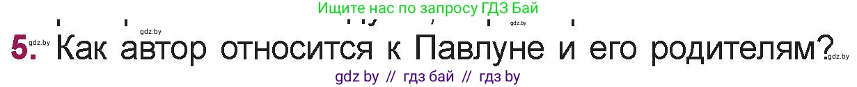 Русская литература, 5 класс Учебник, авторы: Мушинская Тамара Фёдоровна, Перевозная Евгения Васильевна, Каратай Светлана Николаевна, Гаранина Алла Ивановна, издательство Национальный институт образования, Минск, 2019, розового цвета, Часть 2, страница 24, номер 5, Условие