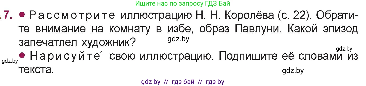 Русская литература, 5 класс Учебник, авторы: Мушинская Тамара Фёдоровна, Перевозная Евгения Васильевна, Каратай Светлана Николаевна, Гаранина Алла Ивановна, издательство Национальный институт образования, Минск, 2019, розового цвета, Часть 2, страница 24, номер 7, Условие