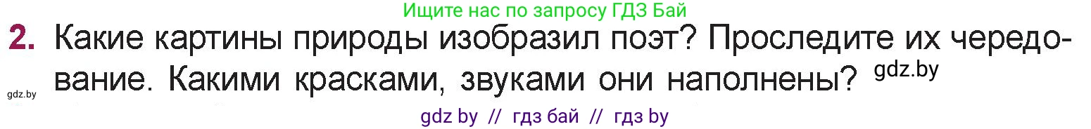 Русская литература, 5 класс Учебник, авторы: Мушинская Тамара Фёдоровна, Перевозная Евгения Васильевна, Каратай Светлана Николаевна, Гаранина Алла Ивановна, издательство Национальный институт образования, Минск, 2019, розового цвета, Часть 2, страница 27, номер 2, Условие