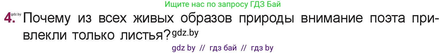 Русская литература, 5 класс Учебник, авторы: Мушинская Тамара Фёдоровна, Перевозная Евгения Васильевна, Каратай Светлана Николаевна, Гаранина Алла Ивановна, издательство Национальный институт образования, Минск, 2019, розового цвета, Часть 2, страница 30, номер 4, Условие