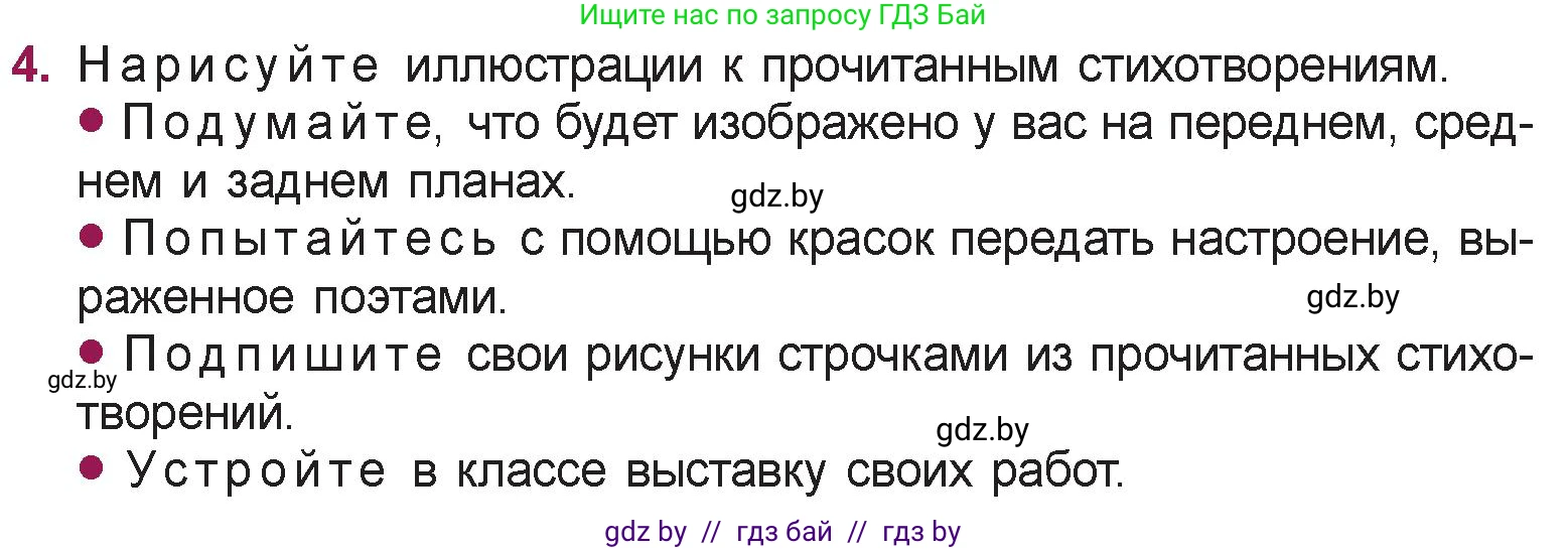 Русская литература, 5 класс Учебник, авторы: Мушинская Тамара Фёдоровна, Перевозная Евгения Васильевна, Каратай Светлана Николаевна, Гаранина Алла Ивановна, издательство Национальный институт образования, Минск, 2019, розового цвета, Часть 2, страница 35, номер 4, Условие