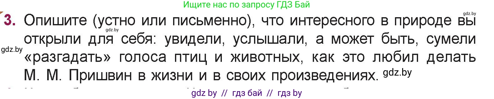 Русская литература, 5 класс Учебник, авторы: Мушинская Тамара Фёдоровна, Перевозная Евгения Васильевна, Каратай Светлана Николаевна, Гаранина Алла Ивановна, издательство Национальный институт образования, Минск, 2019, розового цвета, Часть 2, страница 37, номер 3, Условие