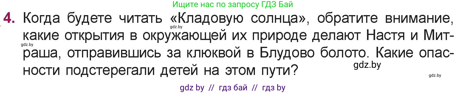 Русская литература, 5 класс Учебник, авторы: Мушинская Тамара Фёдоровна, Перевозная Евгения Васильевна, Каратай Светлана Николаевна, Гаранина Алла Ивановна, издательство Национальный институт образования, Минск, 2019, розового цвета, Часть 2, страница 37, номер 4, Условие