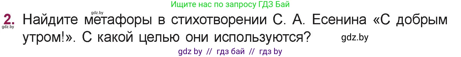 Русская литература, 5 класс Учебник, авторы: Мушинская Тамара Фёдоровна, Перевозная Евгения Васильевна, Каратай Светлана Николаевна, Гаранина Алла Ивановна, издательство Национальный институт образования, Минск, 2019, розового цвета, Часть 2, страница 57, номер 2, Условие
