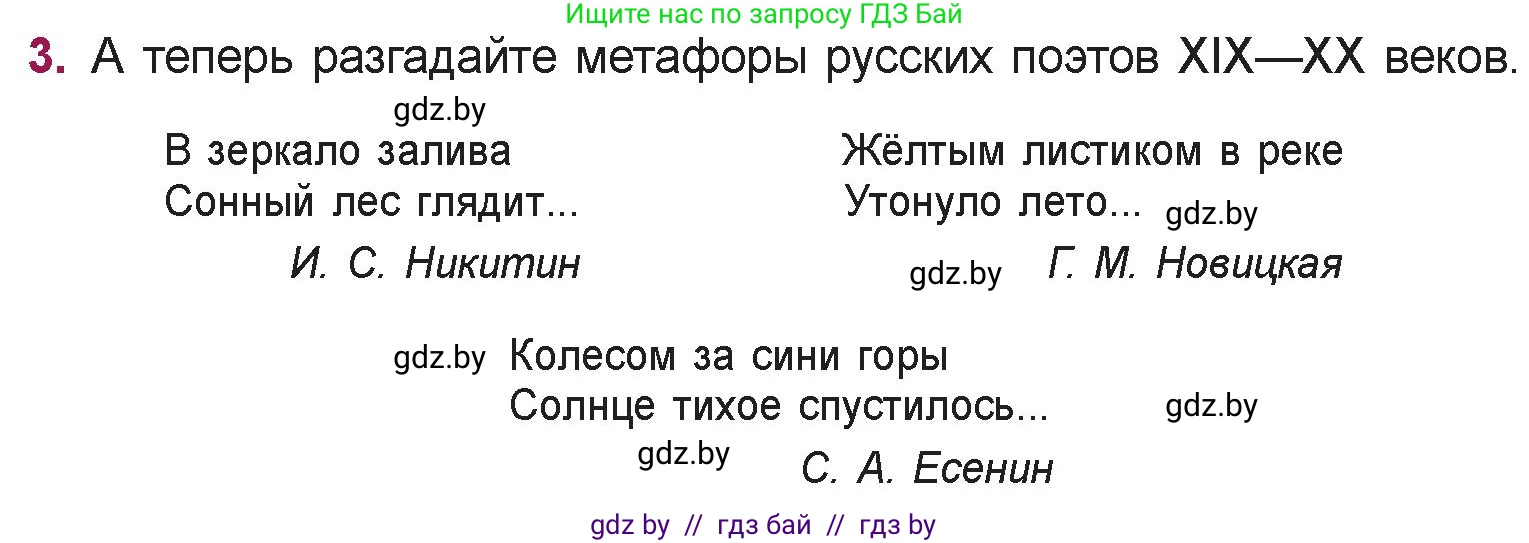 Русская литература, 5 класс Учебник, авторы: Мушинская Тамара Фёдоровна, Перевозная Евгения Васильевна, Каратай Светлана Николаевна, Гаранина Алла Ивановна, издательство Национальный институт образования, Минск, 2019, розового цвета, Часть 2, страница 57, номер 3, Условие