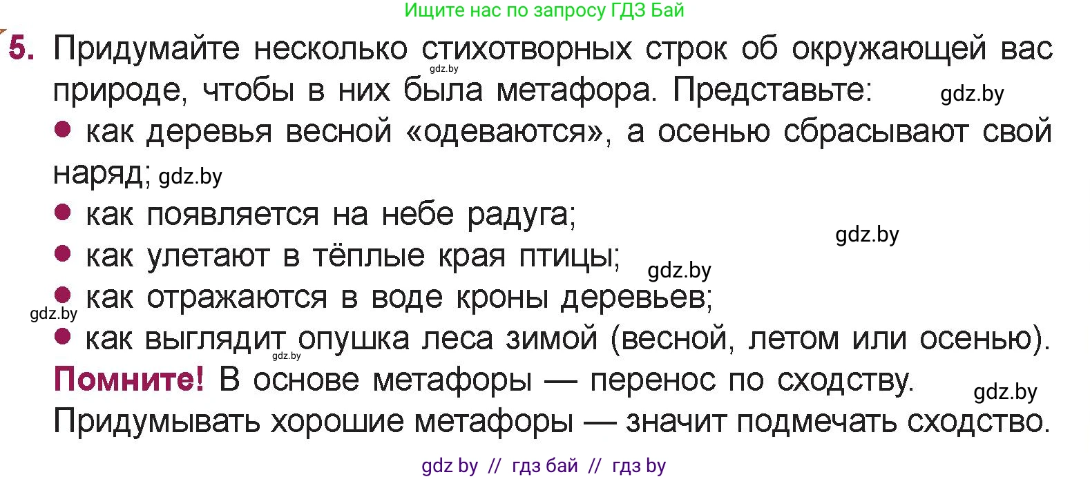 Русская литература, 5 класс Учебник, авторы: Мушинская Тамара Фёдоровна, Перевозная Евгения Васильевна, Каратай Светлана Николаевна, Гаранина Алла Ивановна, издательство Национальный институт образования, Минск, 2019, розового цвета, Часть 2, страница 57, номер 5, Условие