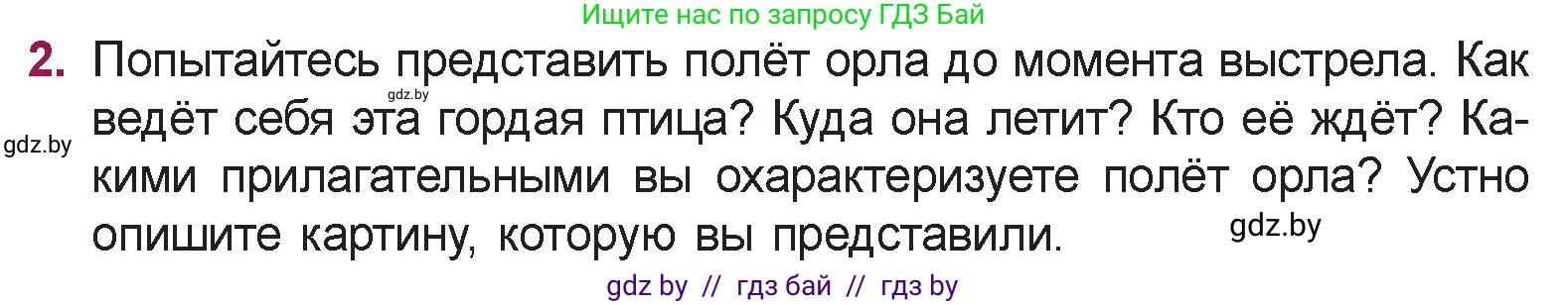 Русская литература, 5 класс Учебник, авторы: Мушинская Тамара Фёдоровна, Перевозная Евгения Васильевна, Каратай Светлана Николаевна, Гаранина Алла Ивановна, издательство Национальный институт образования, Минск, 2019, розового цвета, Часть 2, страница 59, номер 2, Условие