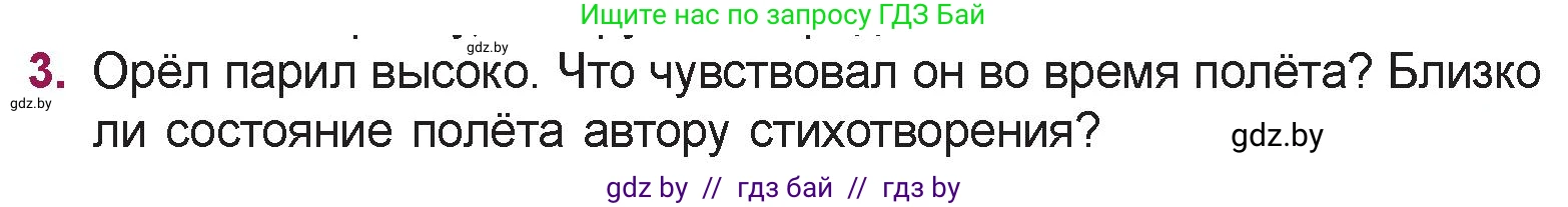 Русская литература, 5 класс Учебник, авторы: Мушинская Тамара Фёдоровна, Перевозная Евгения Васильевна, Каратай Светлана Николаевна, Гаранина Алла Ивановна, издательство Национальный институт образования, Минск, 2019, розового цвета, Часть 2, страница 59, номер 3, Условие