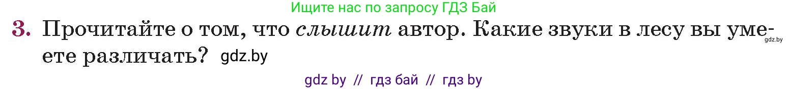 Русская литература, 5 класс Учебник, авторы: Мушинская Тамара Фёдоровна, Перевозная Евгения Васильевна, Каратай Светлана Николаевна, Гаранина Алла Ивановна, издательство Национальный институт образования, Минск, 2019, розового цвета, Часть 2, страница 65, номер 3, Условие