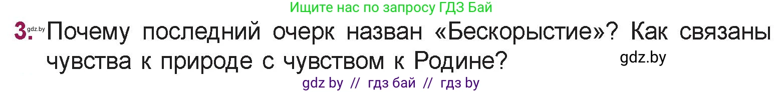 Русская литература, 5 класс Учебник, авторы: Мушинская Тамара Фёдоровна, Перевозная Евгения Васильевна, Каратай Светлана Николаевна, Гаранина Алла Ивановна, издательство Национальный институт образования, Минск, 2019, розового цвета, Часть 2, страница 71, номер 3, Условие
