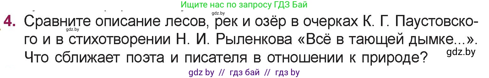 Русская литература, 5 класс Учебник, авторы: Мушинская Тамара Фёдоровна, Перевозная Евгения Васильевна, Каратай Светлана Николаевна, Гаранина Алла Ивановна, издательство Национальный институт образования, Минск, 2019, розового цвета, Часть 2, страница 71, номер 4, Условие