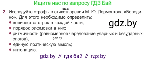 Русская литература, 5 класс Учебник, авторы: Мушинская Тамара Фёдоровна, Перевозная Евгения Васильевна, Каратай Светлана Николаевна, Гаранина Алла Ивановна, издательство Национальный институт образования, Минск, 2019, розового цвета, Часть 2, страница 82, номер 2, Условие