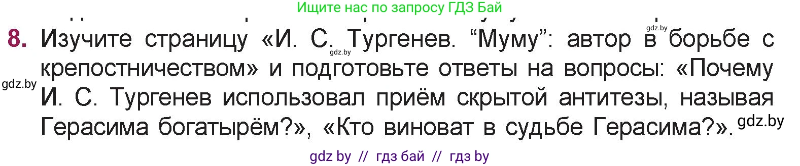 Русская литература, 5 класс Учебник, авторы: Мушинская Тамара Фёдоровна, Перевозная Евгения Васильевна, Каратай Светлана Николаевна, Гаранина Алла Ивановна, издательство Национальный институт образования, Минск, 2019, розового цвета, Часть 2, страница 104, номер 8, Условие