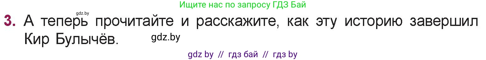 Русская литература, 5 класс Учебник, авторы: Мушинская Тамара Фёдоровна, Перевозная Евгения Васильевна, Каратай Светлана Николаевна, Гаранина Алла Ивановна, издательство Национальный институт образования, Минск, 2019, розового цвета, Часть 2, страница 133, номер 3, Условие