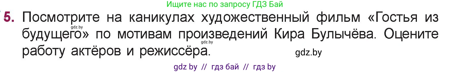 Русская литература, 5 класс Учебник, авторы: Мушинская Тамара Фёдоровна, Перевозная Евгения Васильевна, Каратай Светлана Николаевна, Гаранина Алла Ивановна, издательство Национальный институт образования, Минск, 2019, розового цвета, Часть 2, страница 133, номер 5, Условие