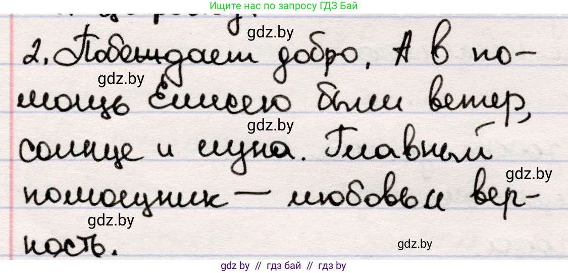 Русская литература, 5 класс Учебник, авторы: Мушинская Тамара Фёдоровна, Перевозная Евгения Васильевна, Каратай Светлана Николаевна, Гаранина Алла Ивановна, издательство Национальный институт образования, Минск, 2019, розового цвета, Часть 1, страница 39, номер 2, Решение