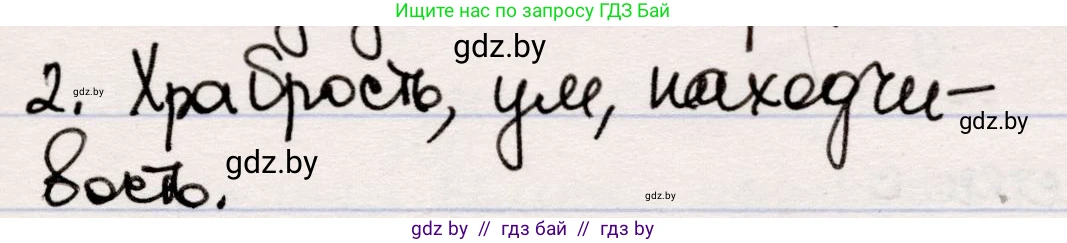 Русская литература, 5 класс Учебник, авторы: Мушинская Тамара Фёдоровна, Перевозная Евгения Васильевна, Каратай Светлана Николаевна, Гаранина Алла Ивановна, издательство Национальный институт образования, Минск, 2019, розового цвета, Часть 1, страница 60, номер 2, Решение