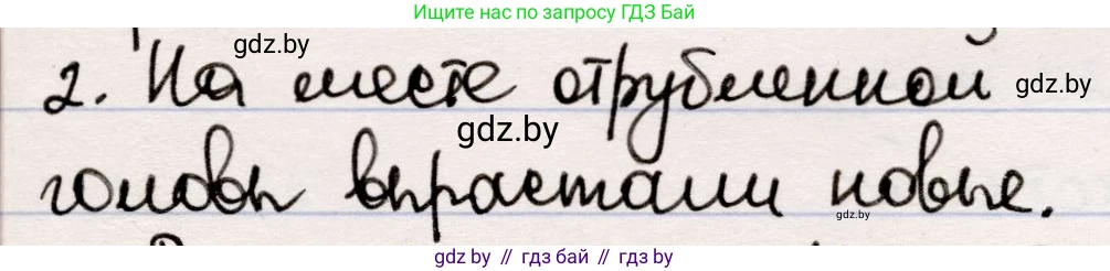 Русская литература, 5 класс Учебник, авторы: Мушинская Тамара Фёдоровна, Перевозная Евгения Васильевна, Каратай Светлана Николаевна, Гаранина Алла Ивановна, издательство Национальный институт образования, Минск, 2019, розового цвета, Часть 1, страница 62, номер 2, Решение