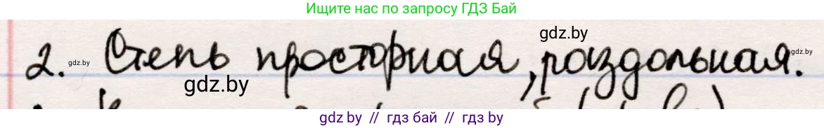Русская литература, 5 класс Учебник, авторы: Мушинская Тамара Фёдоровна, Перевозная Евгения Васильевна, Каратай Светлана Николаевна, Гаранина Алла Ивановна, издательство Национальный институт образования, Минск, 2019, розового цвета, Часть 1, страница 69, номер 2, Решение
