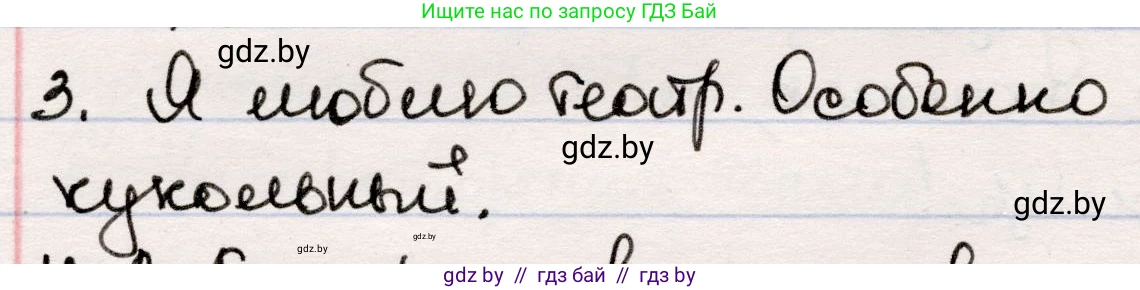 Русская литература, 5 класс Учебник, авторы: Мушинская Тамара Фёдоровна, Перевозная Евгения Васильевна, Каратай Светлана Николаевна, Гаранина Алла Ивановна, издательство Национальный институт образования, Минск, 2019, розового цвета, Часть 1, страница 74, номер 3, Решение