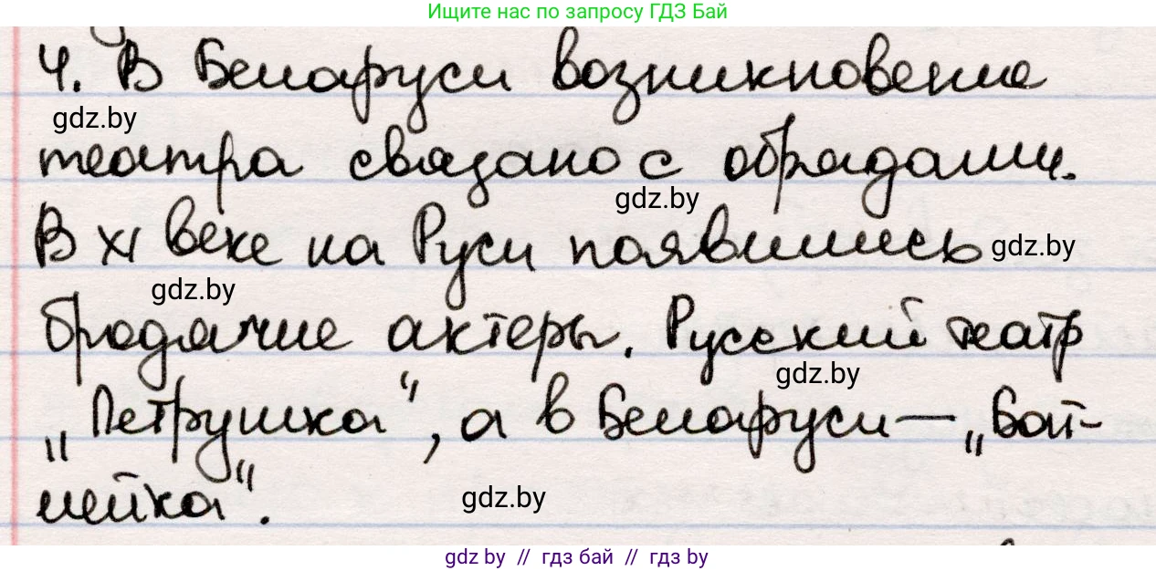 Русская литература, 5 класс Учебник, авторы: Мушинская Тамара Фёдоровна, Перевозная Евгения Васильевна, Каратай Светлана Николаевна, Гаранина Алла Ивановна, издательство Национальный институт образования, Минск, 2019, розового цвета, Часть 1, страница 74, номер 4, Решение