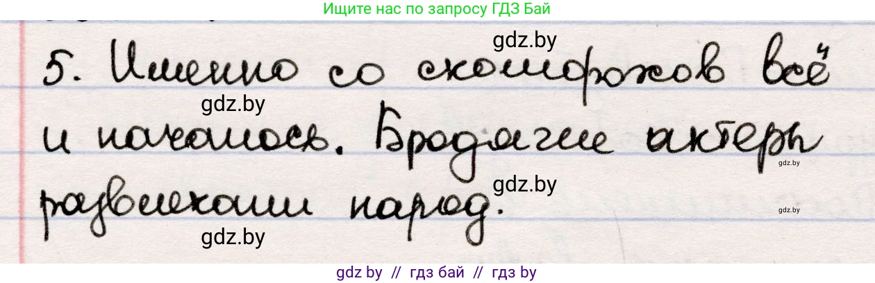 Русская литература, 5 класс Учебник, авторы: Мушинская Тамара Фёдоровна, Перевозная Евгения Васильевна, Каратай Светлана Николаевна, Гаранина Алла Ивановна, издательство Национальный институт образования, Минск, 2019, розового цвета, Часть 1, страница 74, номер 5, Решение