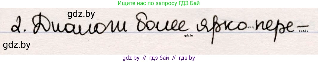 Русская литература, 5 класс Учебник, авторы: Мушинская Тамара Фёдоровна, Перевозная Евгения Васильевна, Каратай Светлана Николаевна, Гаранина Алла Ивановна, издательство Национальный институт образования, Минск, 2019, розового цвета, Часть 1, страница 110, номер 2, Решение