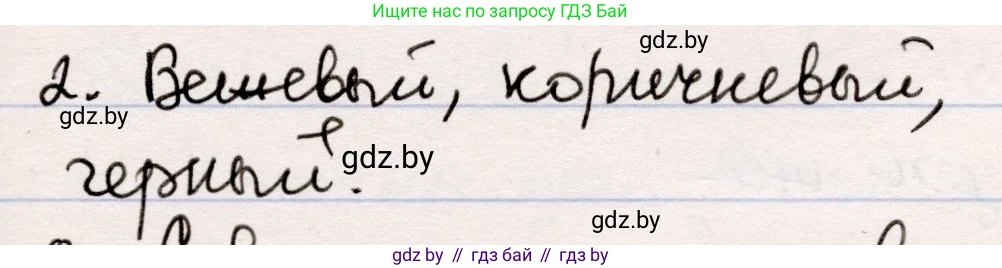Русская литература, 5 класс Учебник, авторы: Мушинская Тамара Фёдоровна, Перевозная Евгения Васильевна, Каратай Светлана Николаевна, Гаранина Алла Ивановна, издательство Национальный институт образования, Минск, 2019, розового цвета, Часть 1, страница 114, номер 2, Решение