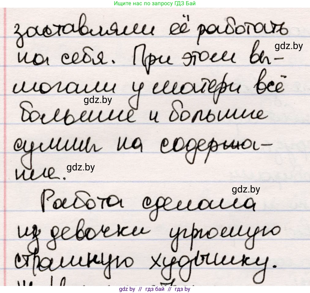 Русская литература, 5 класс Учебник, авторы: Мушинская Тамара Фёдоровна, Перевозная Евгения Васильевна, Каратай Светлана Николаевна, Гаранина Алла Ивановна, издательство Национальный институт образования, Минск, 2019, розового цвета, Часть 1, страница 135, номер 13, Решение (продолжение 2)