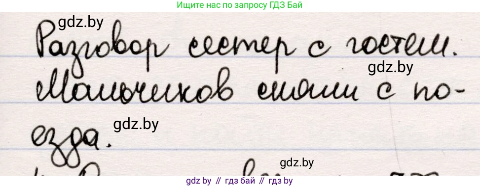 Русская литература, 5 класс Учебник, авторы: Мушинская Тамара Фёдоровна, Перевозная Евгения Васильевна, Каратай Светлана Николаевна, Гаранина Алла Ивановна, издательство Национальный институт образования, Минск, 2019, розового цвета, Часть 2, страница 12, номер 3, Решение (продолжение 2)