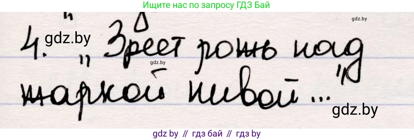 Русская литература, 5 класс Учебник, авторы: Мушинская Тамара Фёдоровна, Перевозная Евгения Васильевна, Каратай Светлана Николаевна, Гаранина Алла Ивановна, издательство Национальный институт образования, Минск, 2019, розового цвета, Часть 2, страница 34, номер 4, Решение