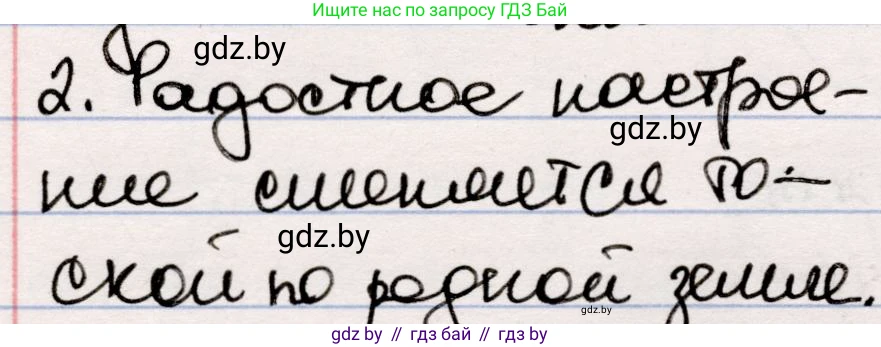 Русская литература, 5 класс Учебник, авторы: Мушинская Тамара Фёдоровна, Перевозная Евгения Васильевна, Каратай Светлана Николаевна, Гаранина Алла Ивановна, издательство Национальный институт образования, Минск, 2019, розового цвета, Часть 2, страница 50, номер 2, Решение