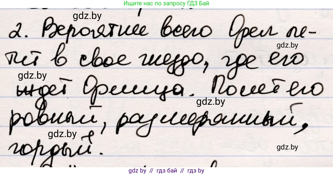 Русская литература, 5 класс Учебник, авторы: Мушинская Тамара Фёдоровна, Перевозная Евгения Васильевна, Каратай Светлана Николаевна, Гаранина Алла Ивановна, издательство Национальный институт образования, Минск, 2019, розового цвета, Часть 2, страница 59, номер 2, Решение