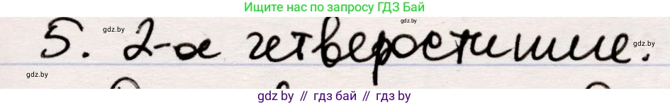 Русская литература, 5 класс Учебник, авторы: Мушинская Тамара Фёдоровна, Перевозная Евгения Васильевна, Каратай Светлана Николаевна, Гаранина Алла Ивановна, издательство Национальный институт образования, Минск, 2019, розового цвета, Часть 2, страница 59, номер 5, Решение