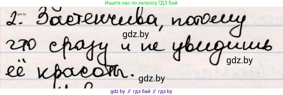 Русская литература, 5 класс Учебник, авторы: Мушинская Тамара Фёдоровна, Перевозная Евгения Васильевна, Каратай Светлана Николаевна, Гаранина Алла Ивановна, издательство Национальный институт образования, Минск, 2019, розового цвета, Часть 2, страница 61, номер 2, Решение
