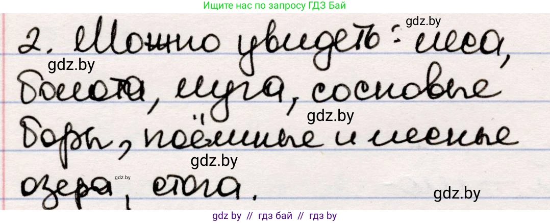 Русская литература, 5 класс Учебник, авторы: Мушинская Тамара Фёдоровна, Перевозная Евгения Васильевна, Каратай Светлана Николаевна, Гаранина Алла Ивановна, издательство Национальный институт образования, Минск, 2019, розового цвета, Часть 2, страница 65, номер 2, Решение