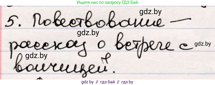 Русская литература, 5 класс Учебник, авторы: Мушинская Тамара Фёдоровна, Перевозная Евгения Васильевна, Каратай Светлана Николаевна, Гаранина Алла Ивановна, издательство Национальный институт образования, Минск, 2019, розового цвета, Часть 2, страница 68, номер 5, Решение