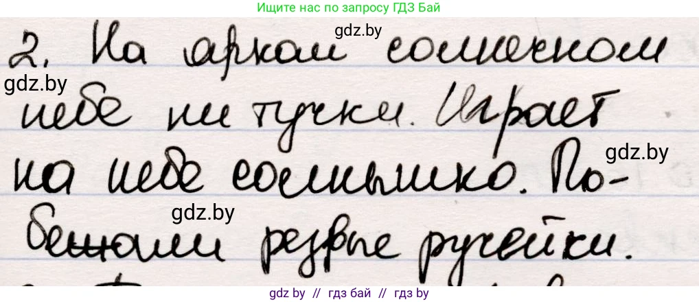 Русская литература, 5 класс Учебник, авторы: Мушинская Тамара Фёдоровна, Перевозная Евгения Васильевна, Каратай Светлана Николаевна, Гаранина Алла Ивановна, издательство Национальный институт образования, Минск, 2019, розового цвета, Часть 2, страница 73, номер 2, Решение
