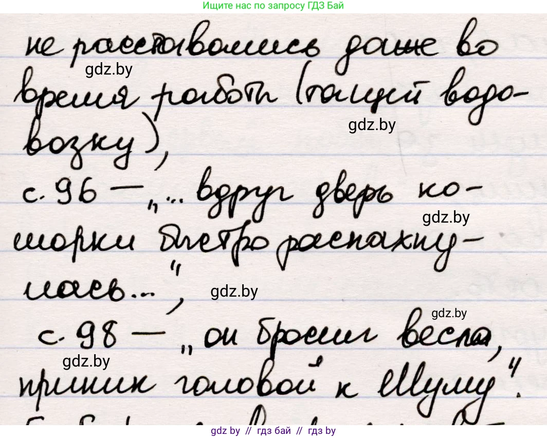 Русская литература, 5 класс Учебник, авторы: Мушинская Тамара Фёдоровна, Перевозная Евгения Васильевна, Каратай Светлана Николаевна, Гаранина Алла Ивановна, издательство Национальный институт образования, Минск, 2019, розового цвета, Часть 2, страница 104, номер 4, Решение (продолжение 2)