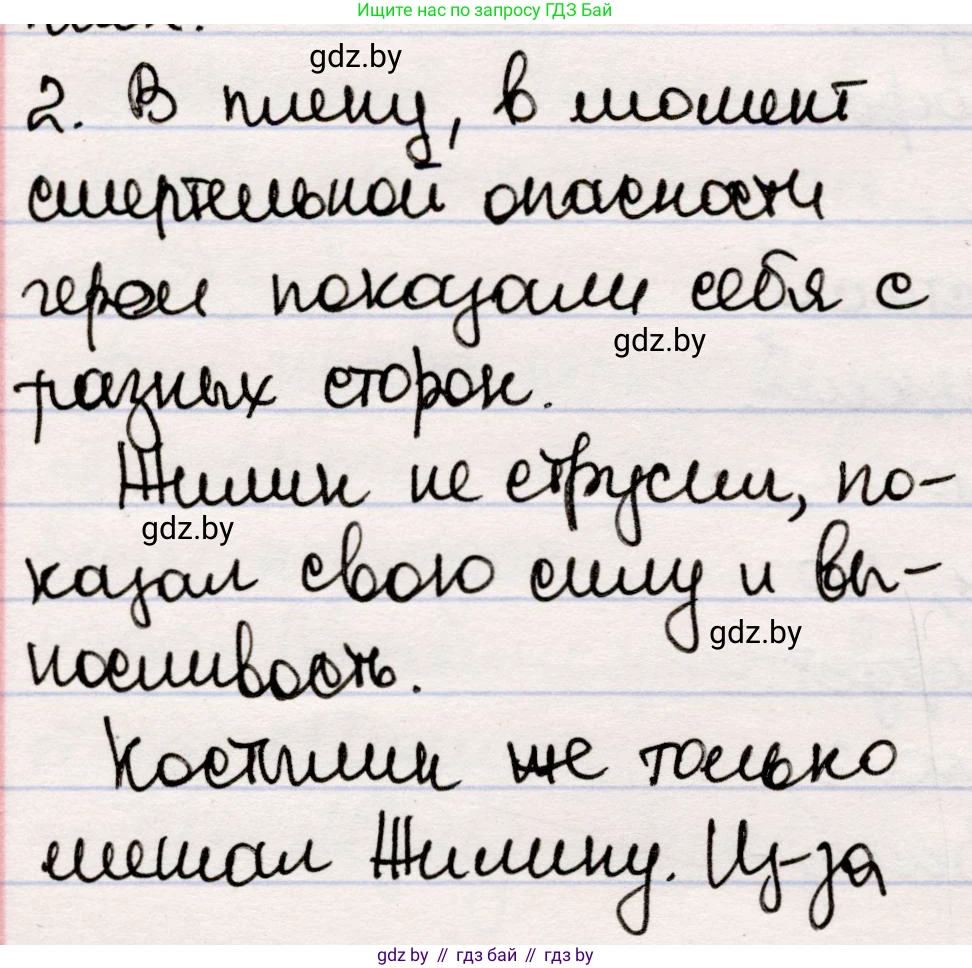 Русская литература, 5 класс Учебник, авторы: Мушинская Тамара Фёдоровна, Перевозная Евгения Васильевна, Каратай Светлана Николаевна, Гаранина Алла Ивановна, издательство Национальный институт образования, Минск, 2019, розового цвета, Часть 2, страница 123, номер 2, Решение