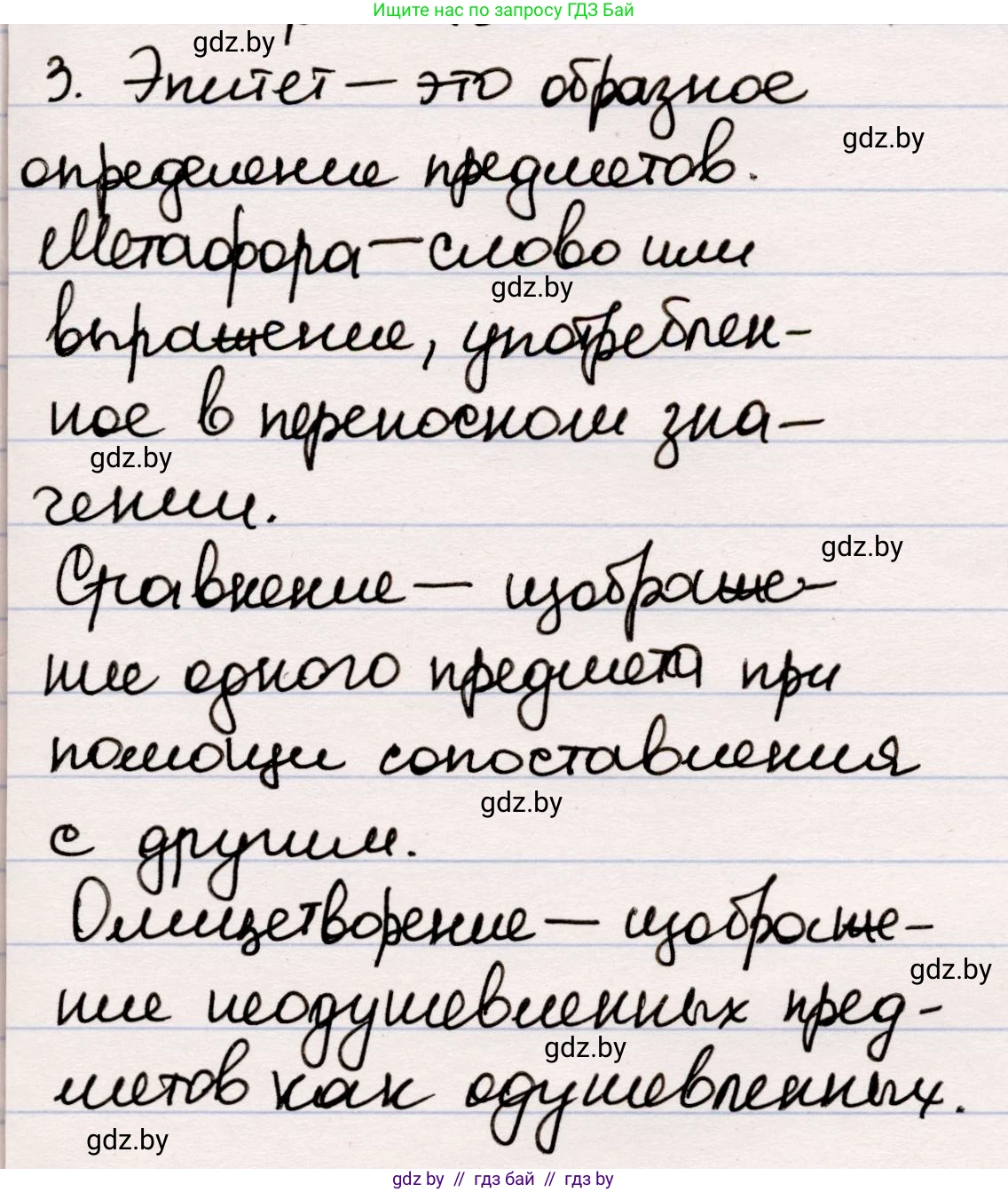 Русская литература, 5 класс Учебник, авторы: Мушинская Тамара Фёдоровна, Перевозная Евгения Васильевна, Каратай Светлана Николаевна, Гаранина Алла Ивановна, издательство Национальный институт образования, Минск, 2019, розового цвета, Часть 2, страница 133, номер 3, Решение