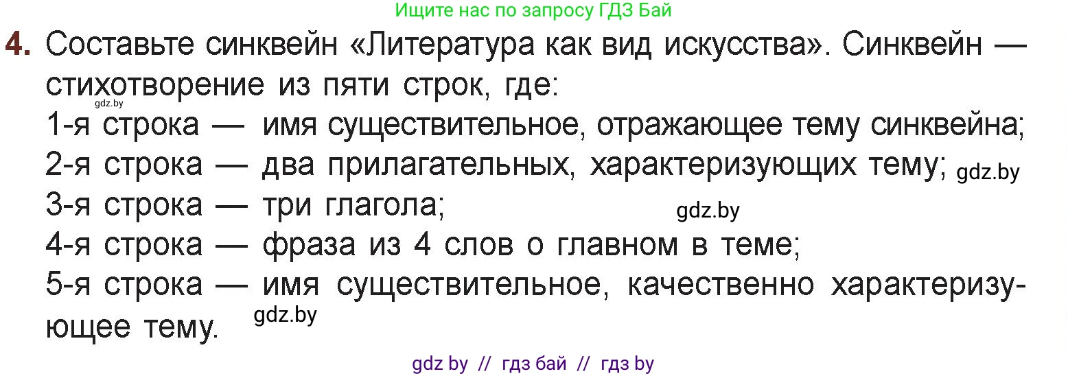 Русская литература, 6 класс Учебник, авторы: Захарова Светлана Николаевна, Юстинская Гюльнара Мансуровна, издательство Национальный институт образования, Минск, 2019, бежевого цвета, Часть 1, страница 5, номер 4, Условие